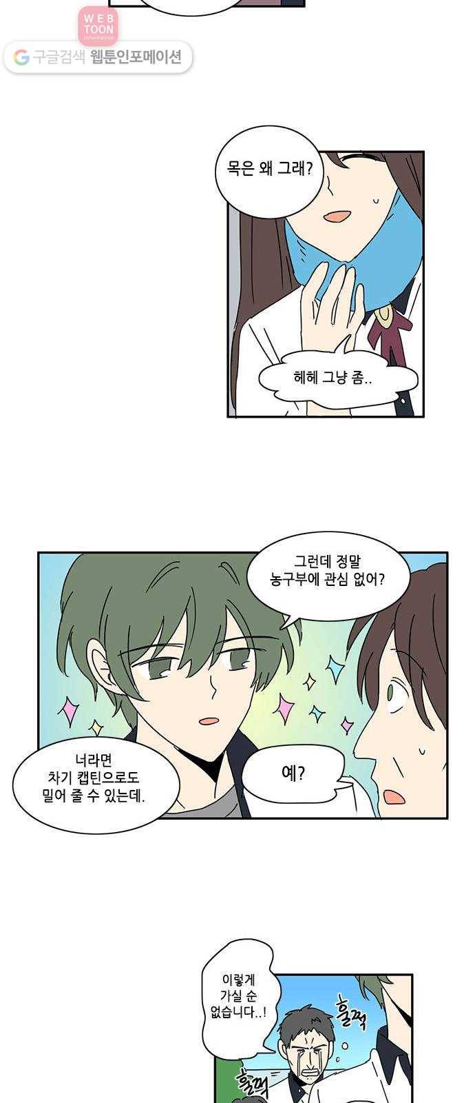 오늘의 순정망화 154화 2