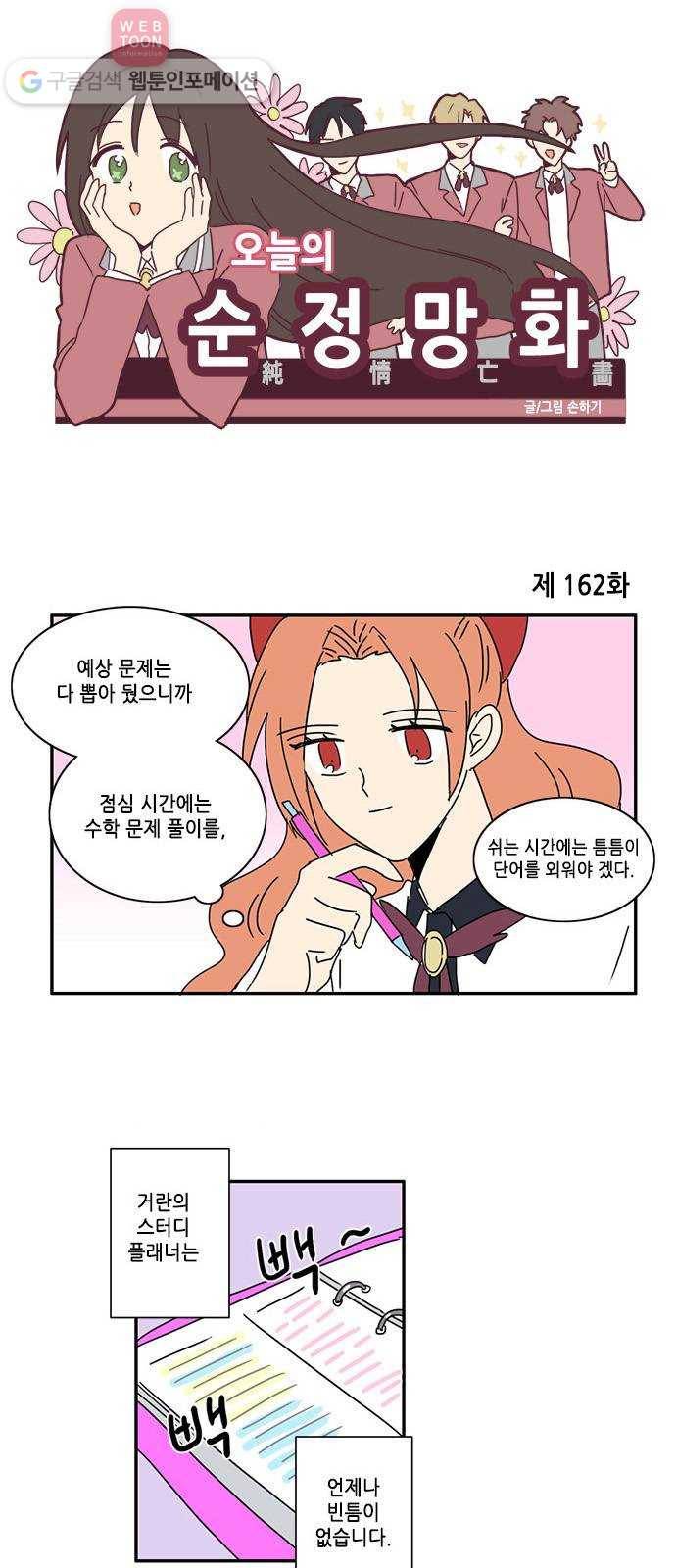 오늘의 순정망화 162화 1