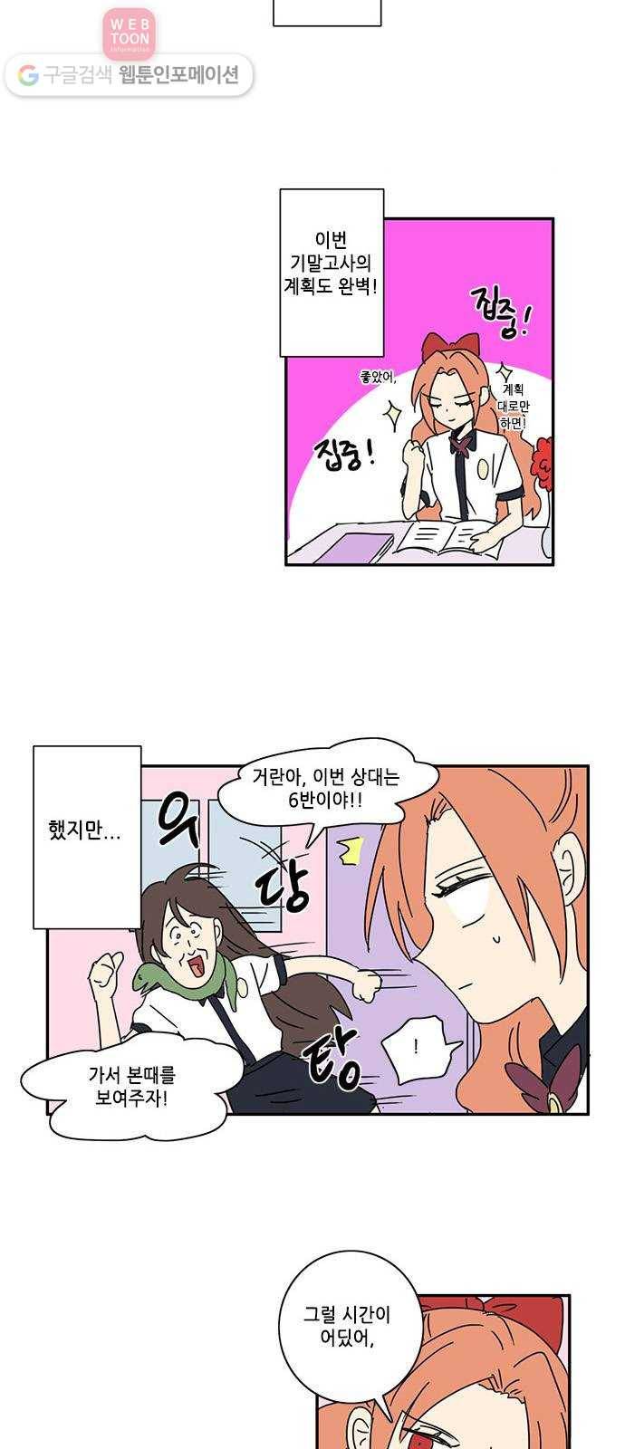 오늘의 순정망화 162화 2