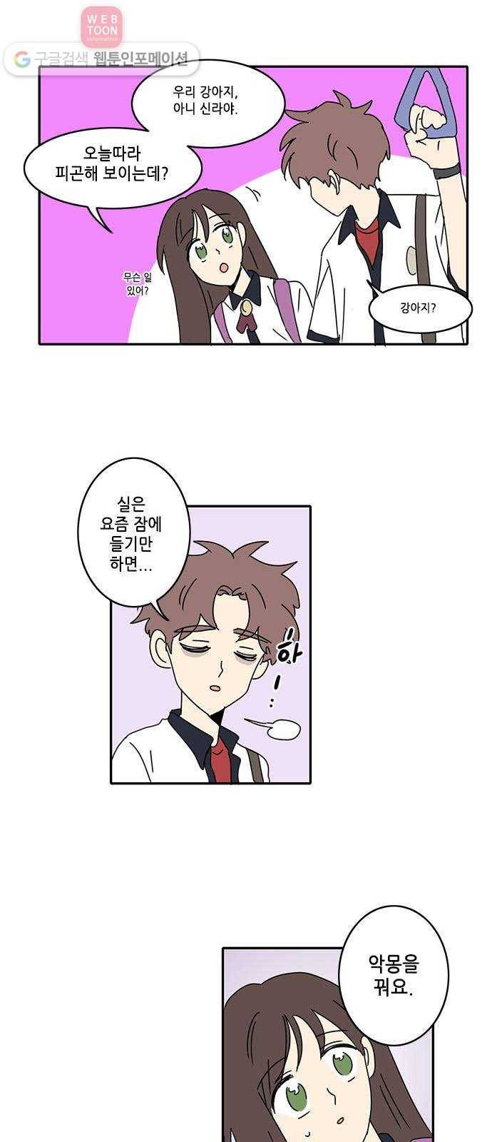 오늘의 순정망화 170화 2