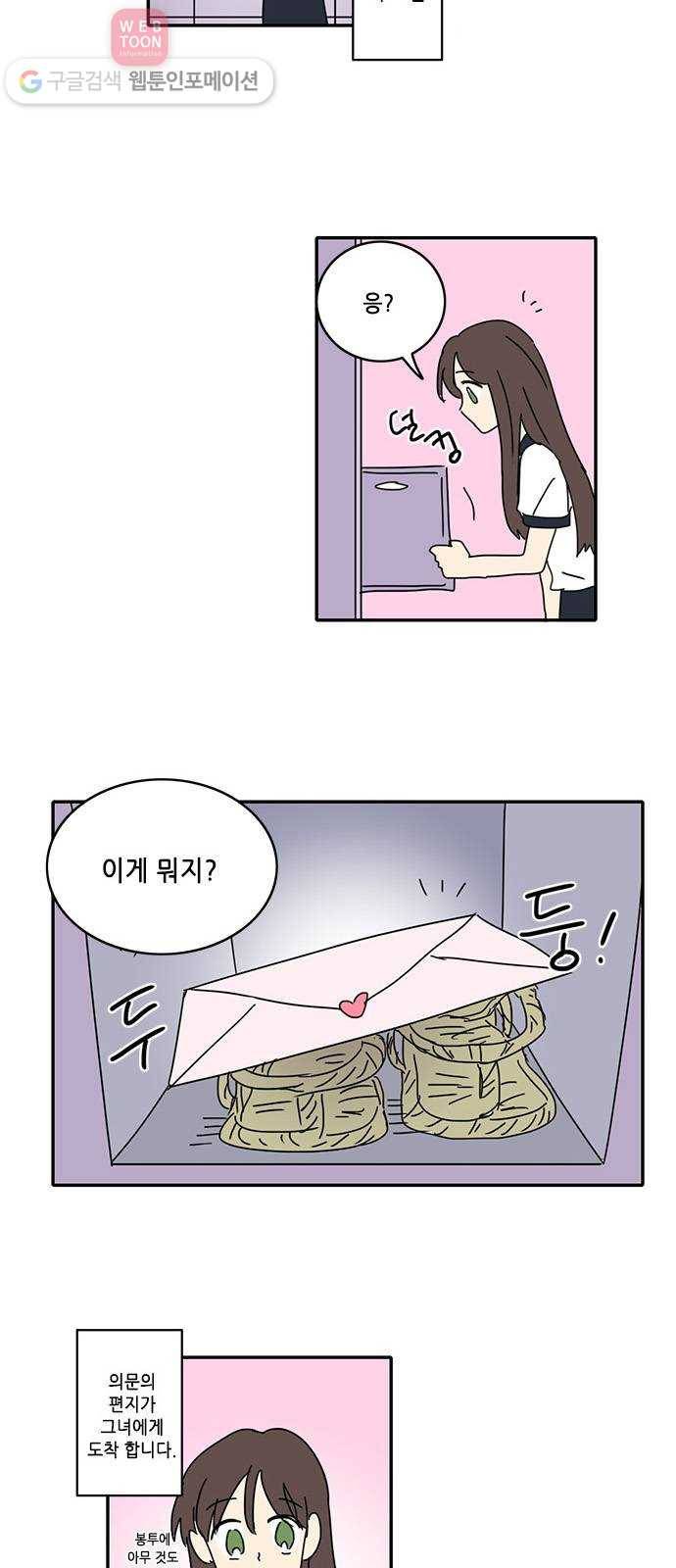 오늘의 순정망화 179화 2