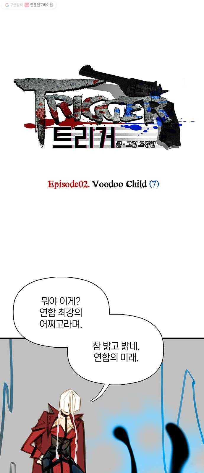 트리거(네이버) 11화： Voodoo Child (7) 1