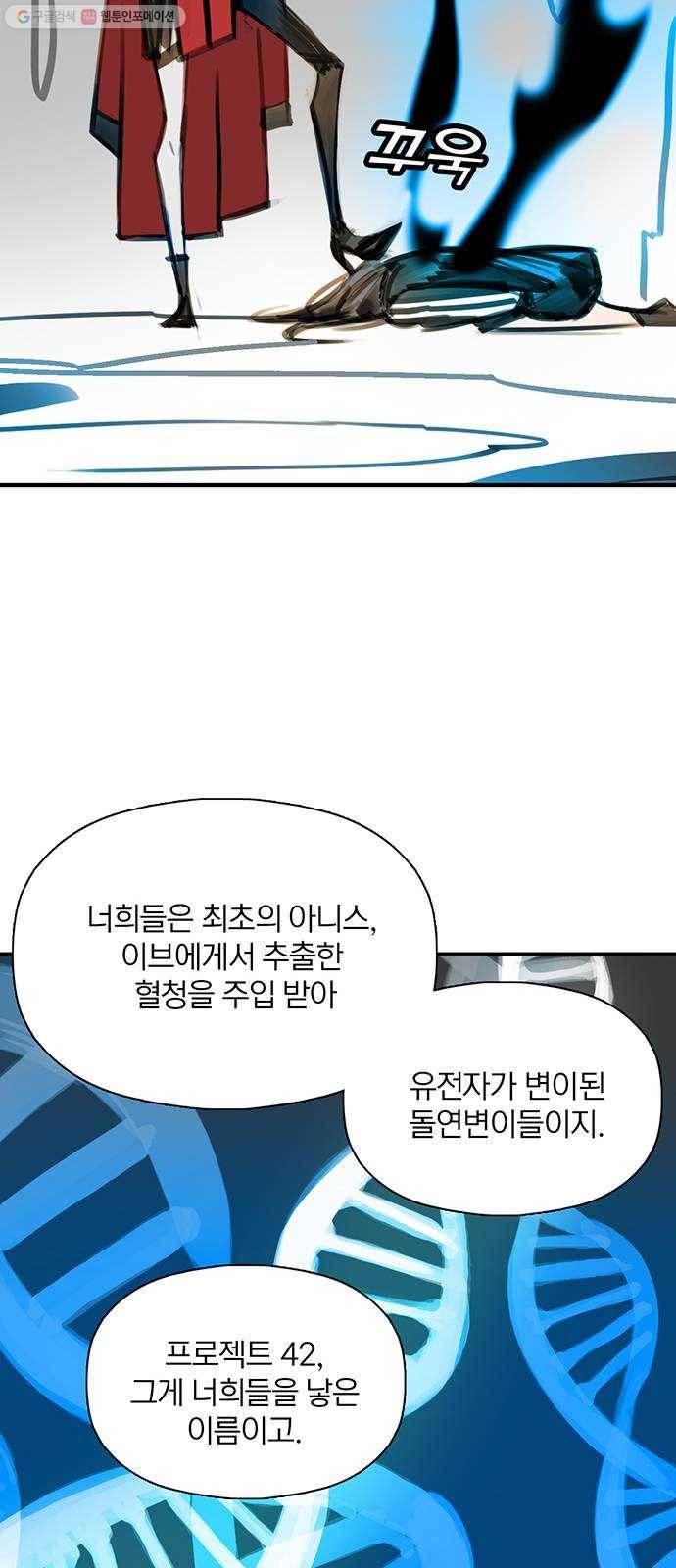 트리거(네이버) 11화： Voodoo Child (7) 2