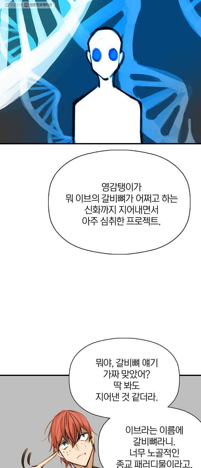 트리거(네이버) 11화： Voodoo Child (7) 3