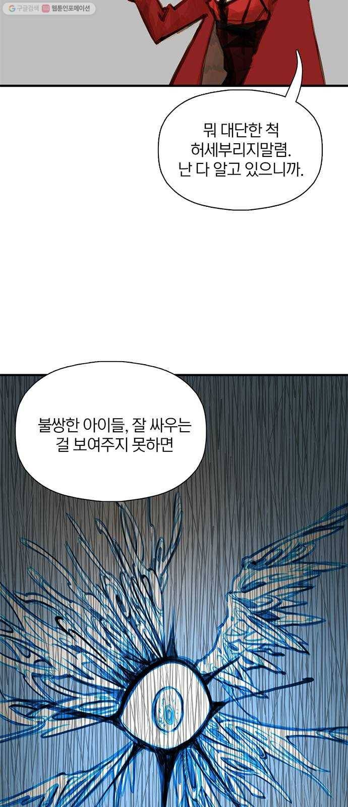 트리거(네이버) 11화： Voodoo Child (7) 9