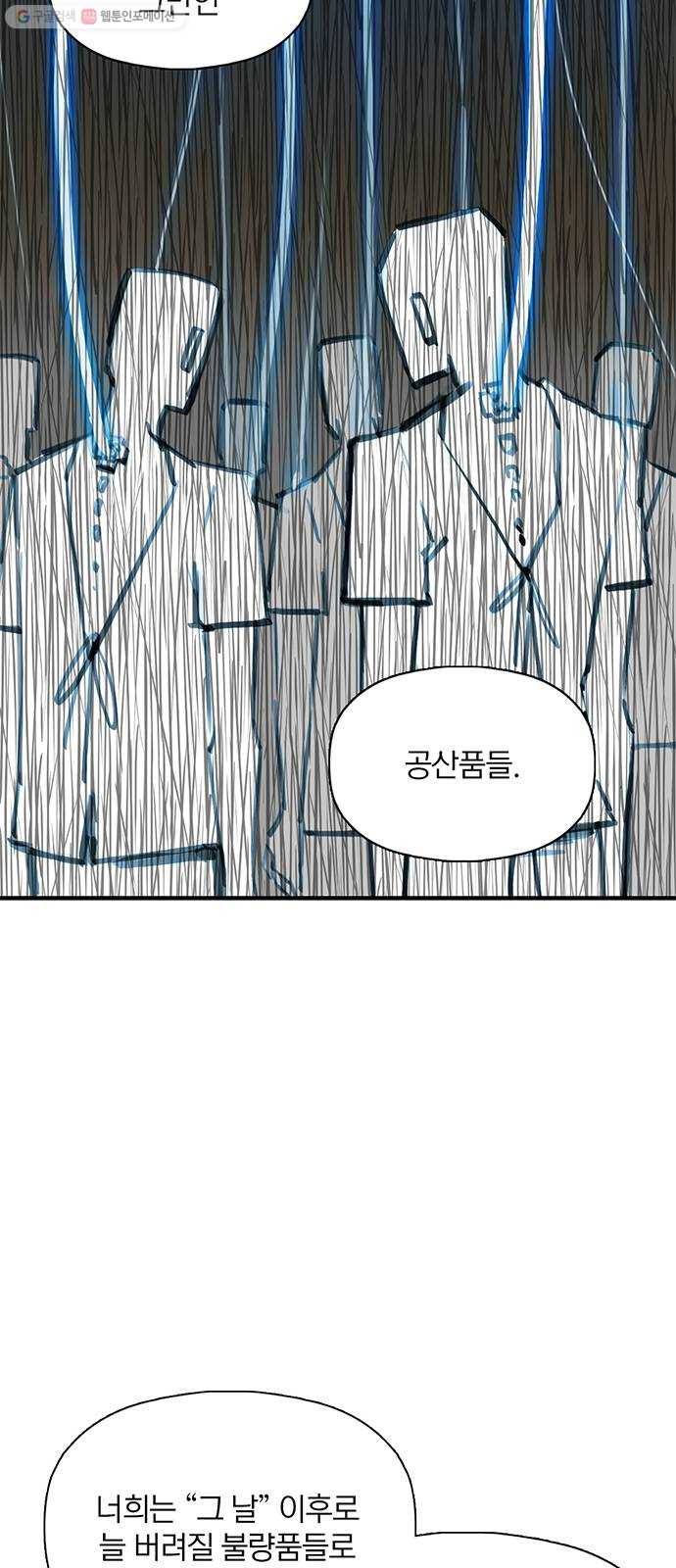 트리거(네이버) 11화： Voodoo Child (7) 12