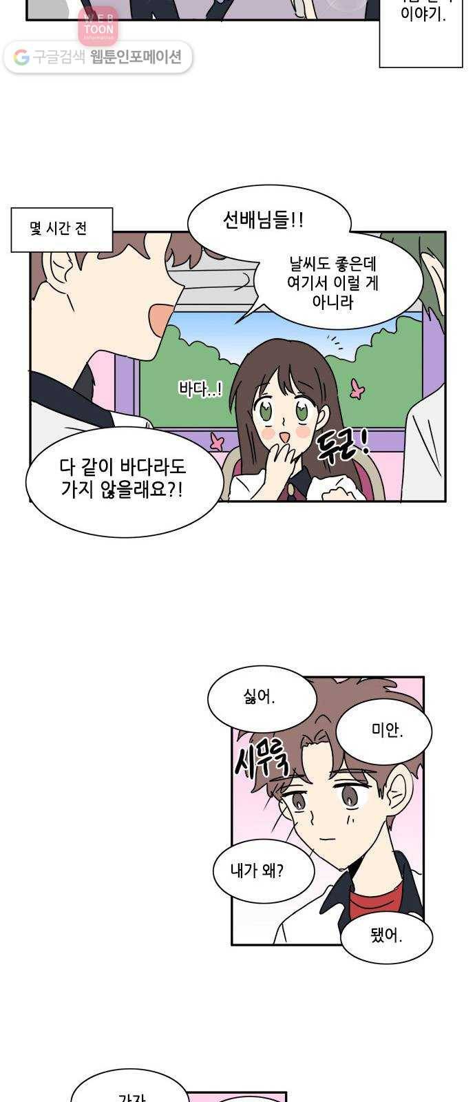 오늘의 순정망화 시즌2 16화 2