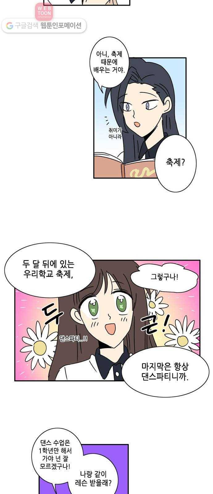 오늘의 순정망화 시즌2 44화 2