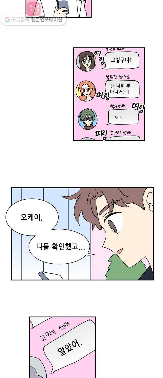 오늘의 순정망화 시즌2 53화 2