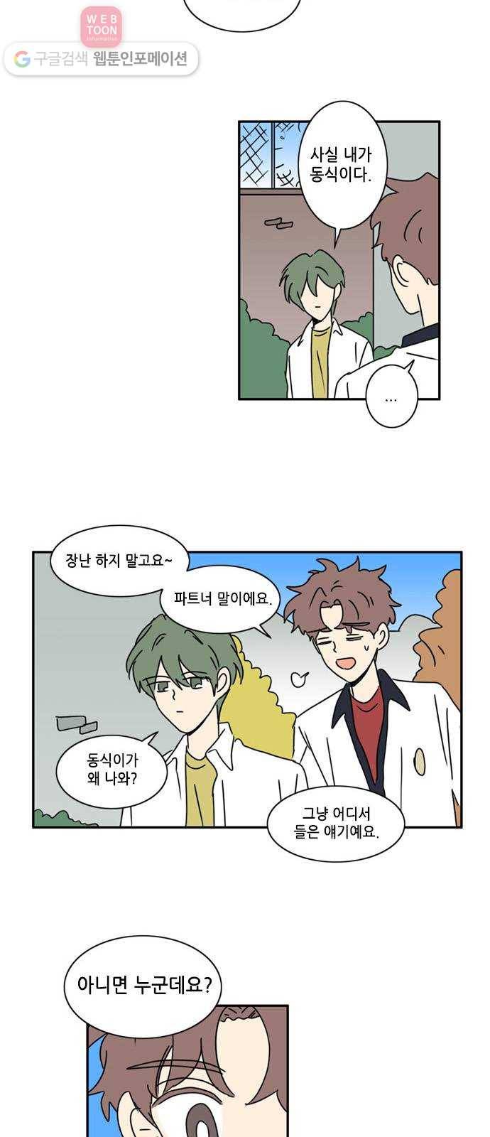 오늘의 순정망화 시즌2 60화 2
