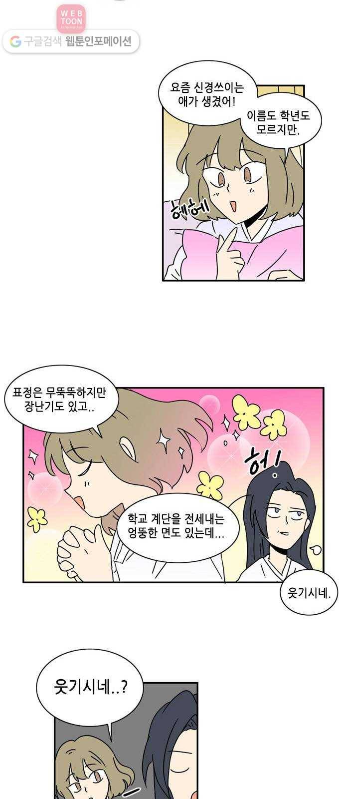 오늘의 순정망화 시즌2 67화 2