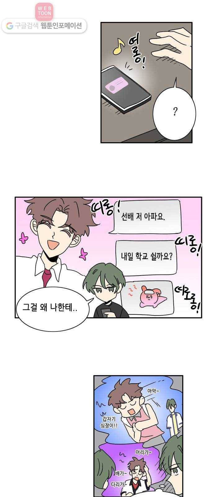오늘의 순정망화 시즌2 77화 2