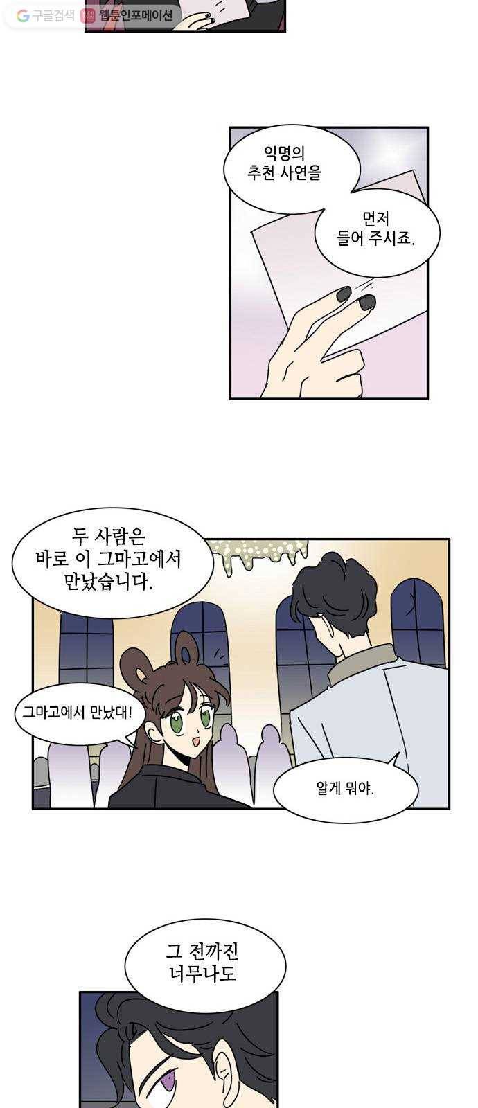 오늘의 순정망화 시즌2 97화 2