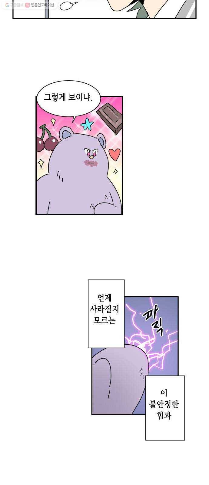 오늘의 순정망화 시즌2 115화 2