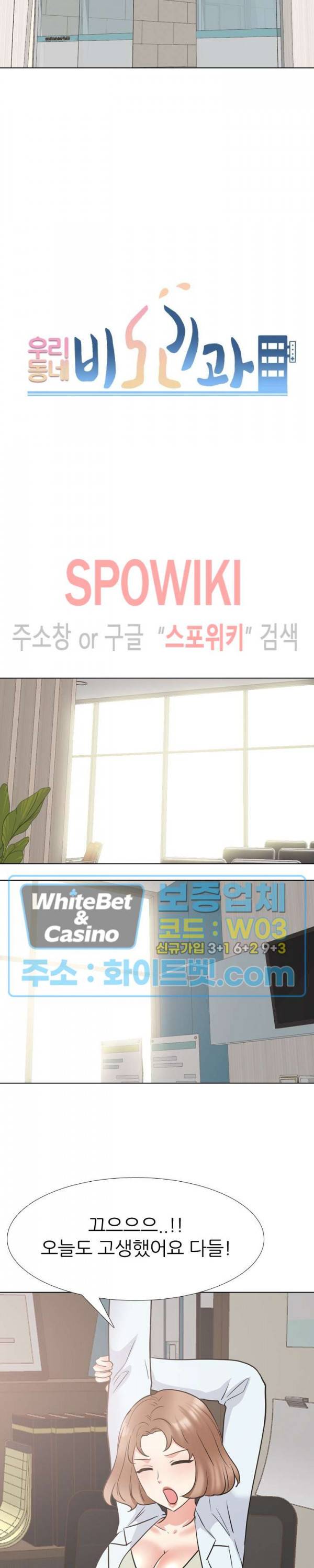 우리동네 비뇨기과 49화 2