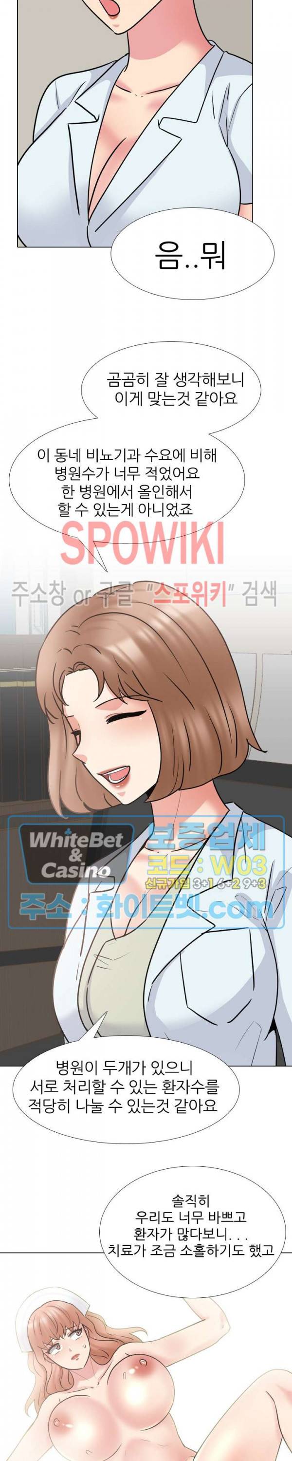 우리동네 비뇨기과 49화 5