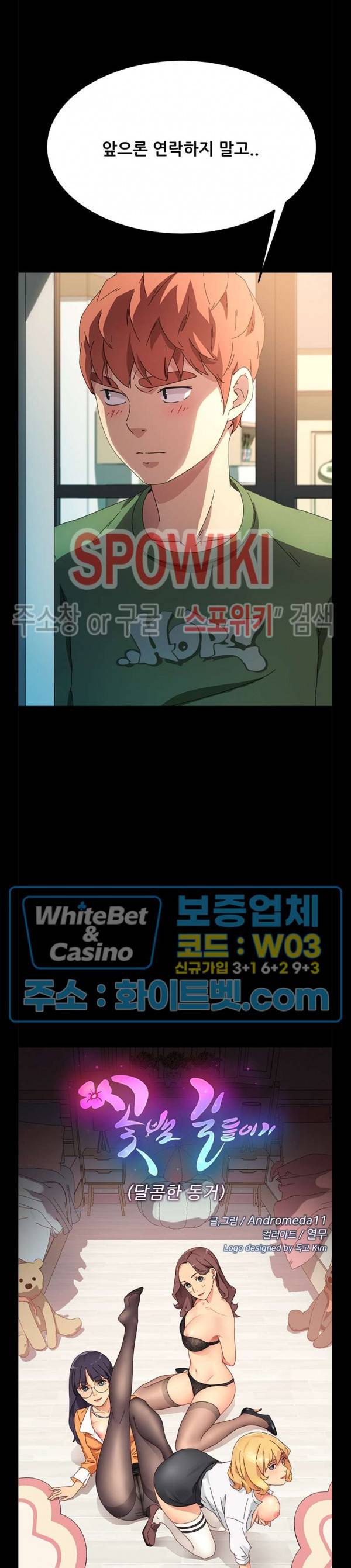 달콤한 동거 70화 최종화 2