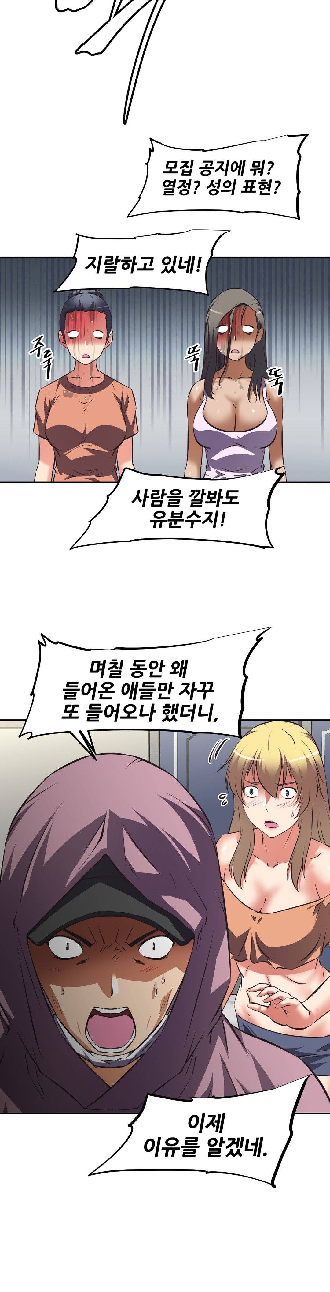 그녀들의 보금자리 41화 5