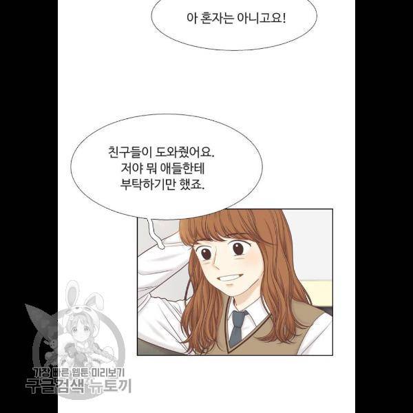 소녀의 세계 2부 49화 12