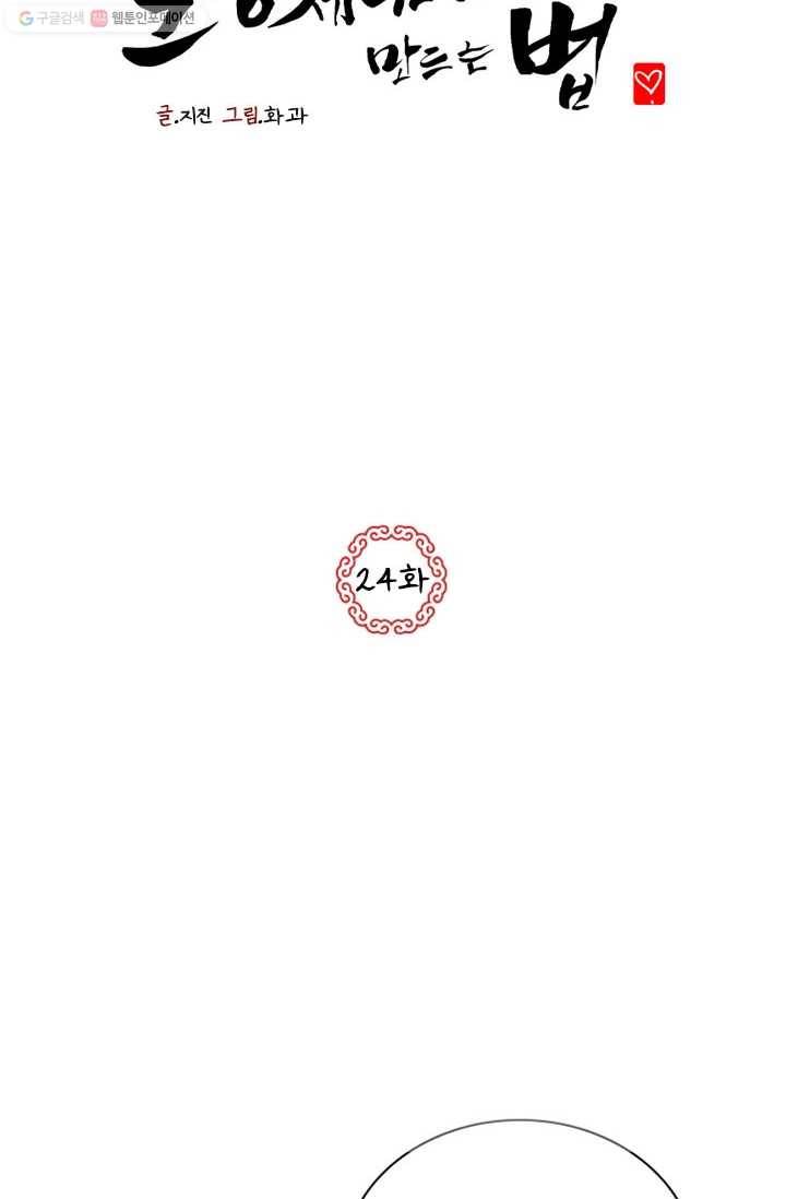 그 황제가 남편을 만드는 법 24화 3