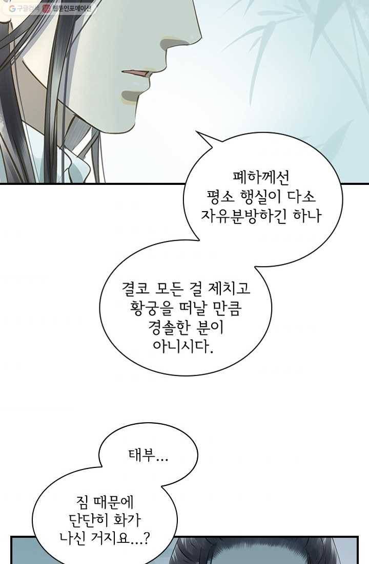 그 황제가 남편을 만드는 법 24화 6