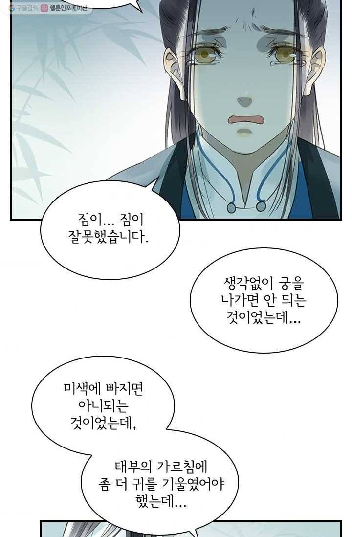 그 황제가 남편을 만드는 법 24화 7