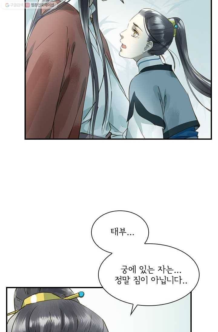 그 황제가 남편을 만드는 법 24화 8