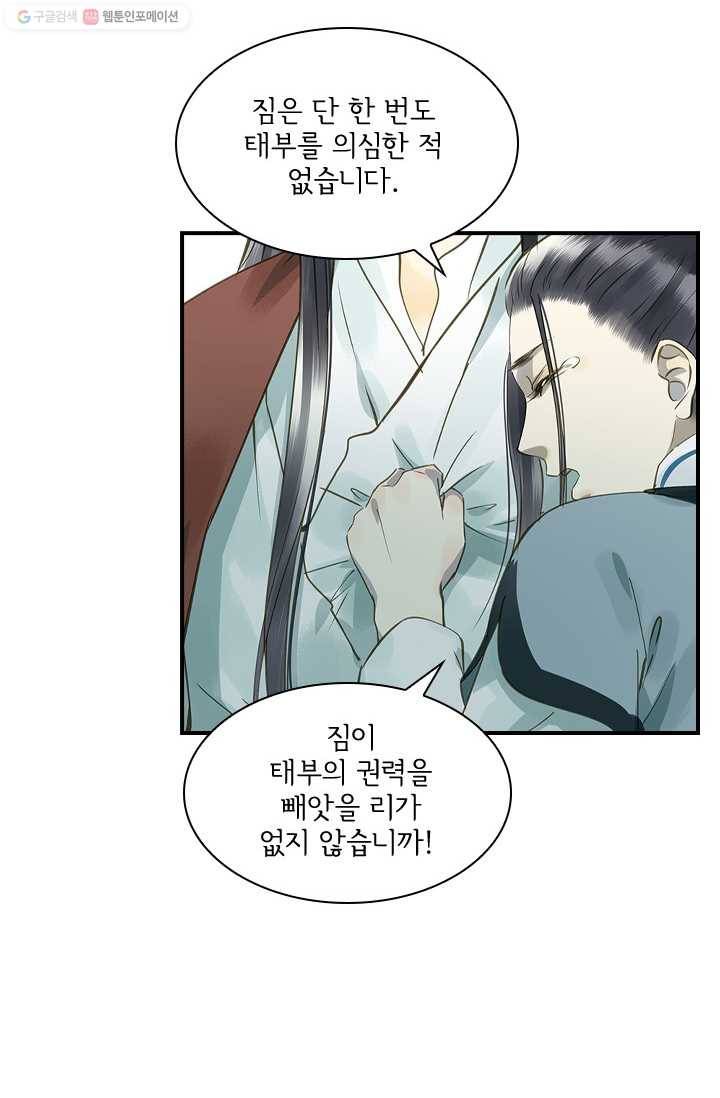 그 황제가 남편을 만드는 법 24화 10