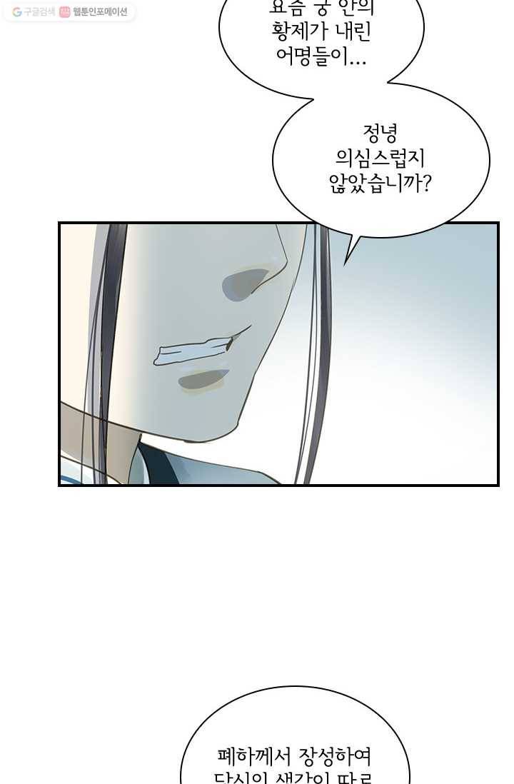 그 황제가 남편을 만드는 법 24화 15