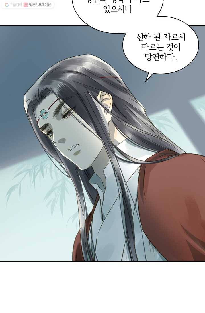 그 황제가 남편을 만드는 법 24화 16