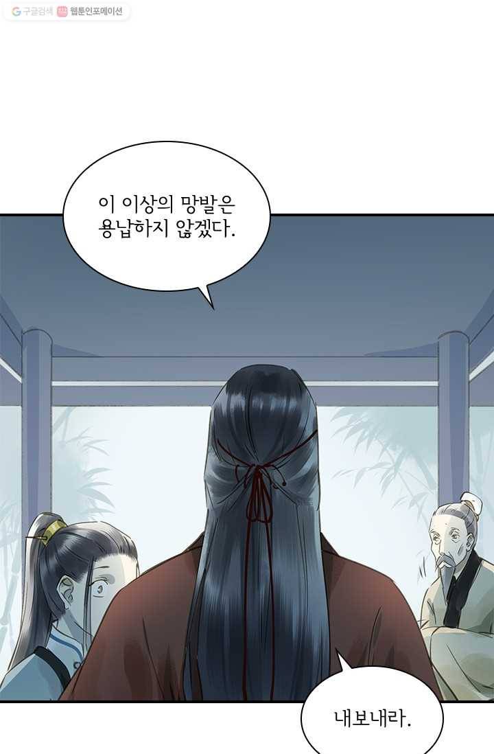그 황제가 남편을 만드는 법 24화 17