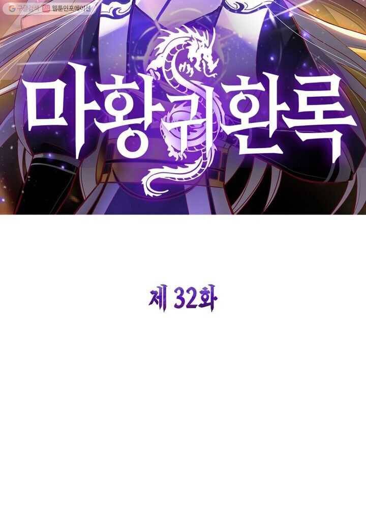 마황귀환록 32화 5
