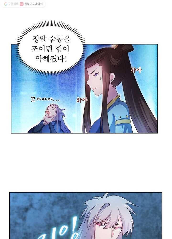 마황귀환록 32화 21