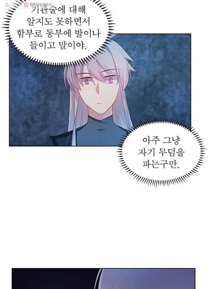 마황귀환록 32화 28