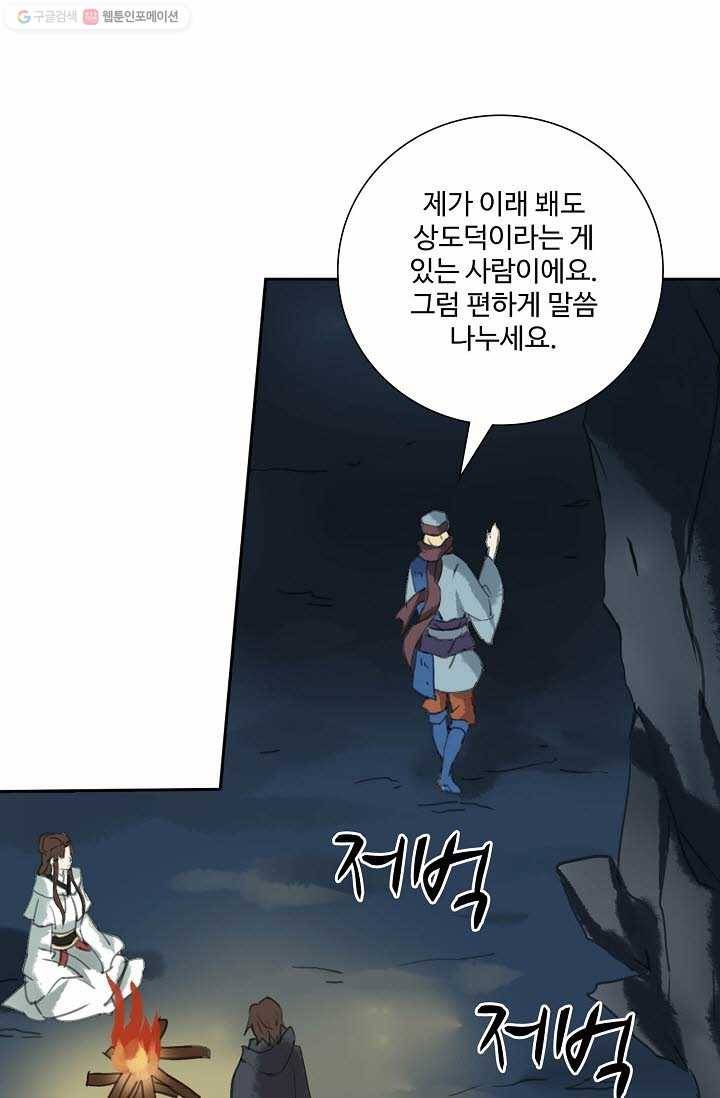 북명의 아들 14화 2