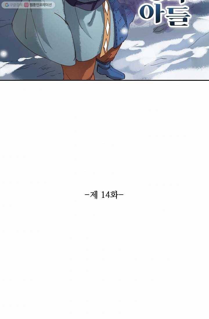 북명의 아들 14화 7