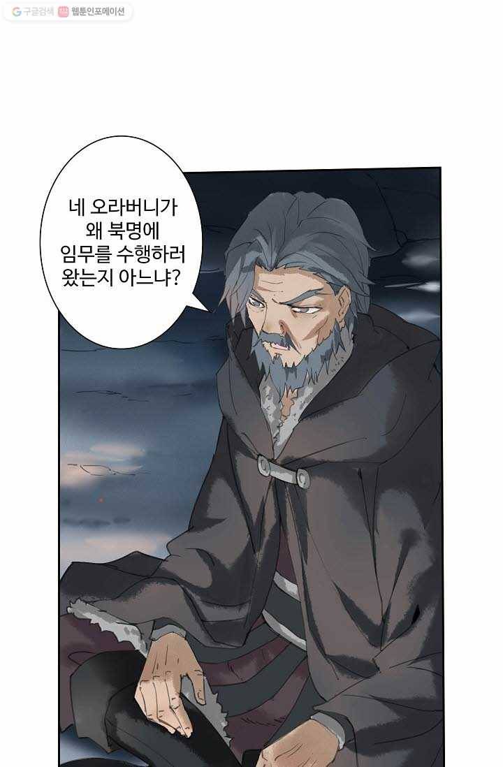 북명의 아들 14화 9