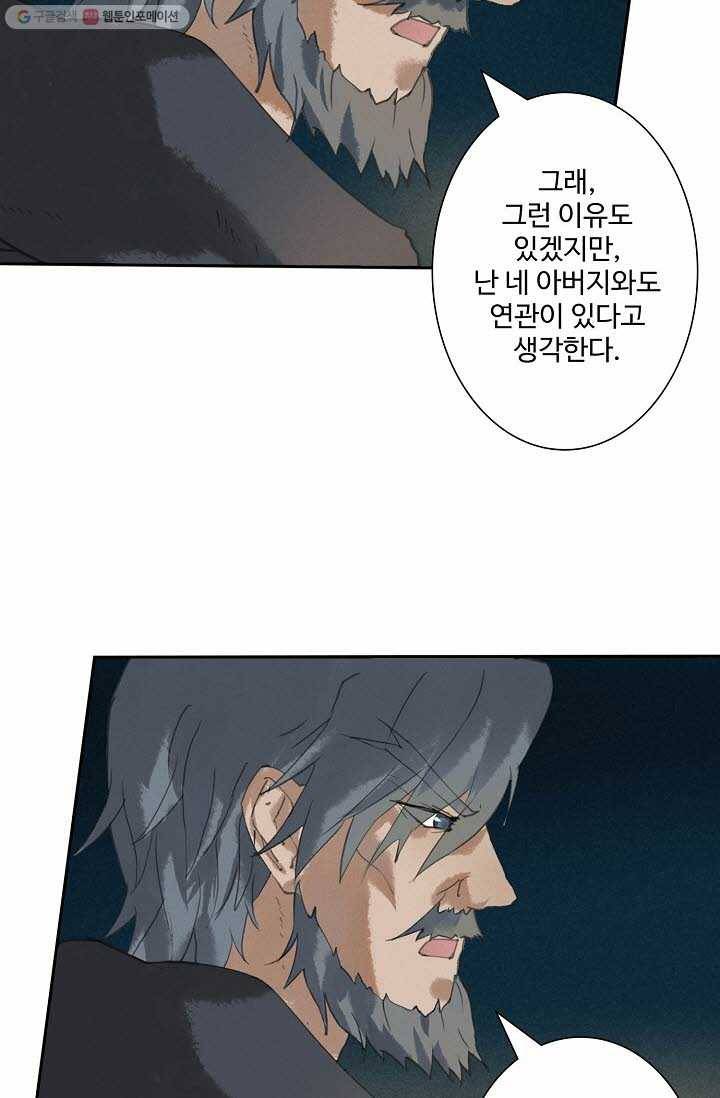 북명의 아들 14화 12
