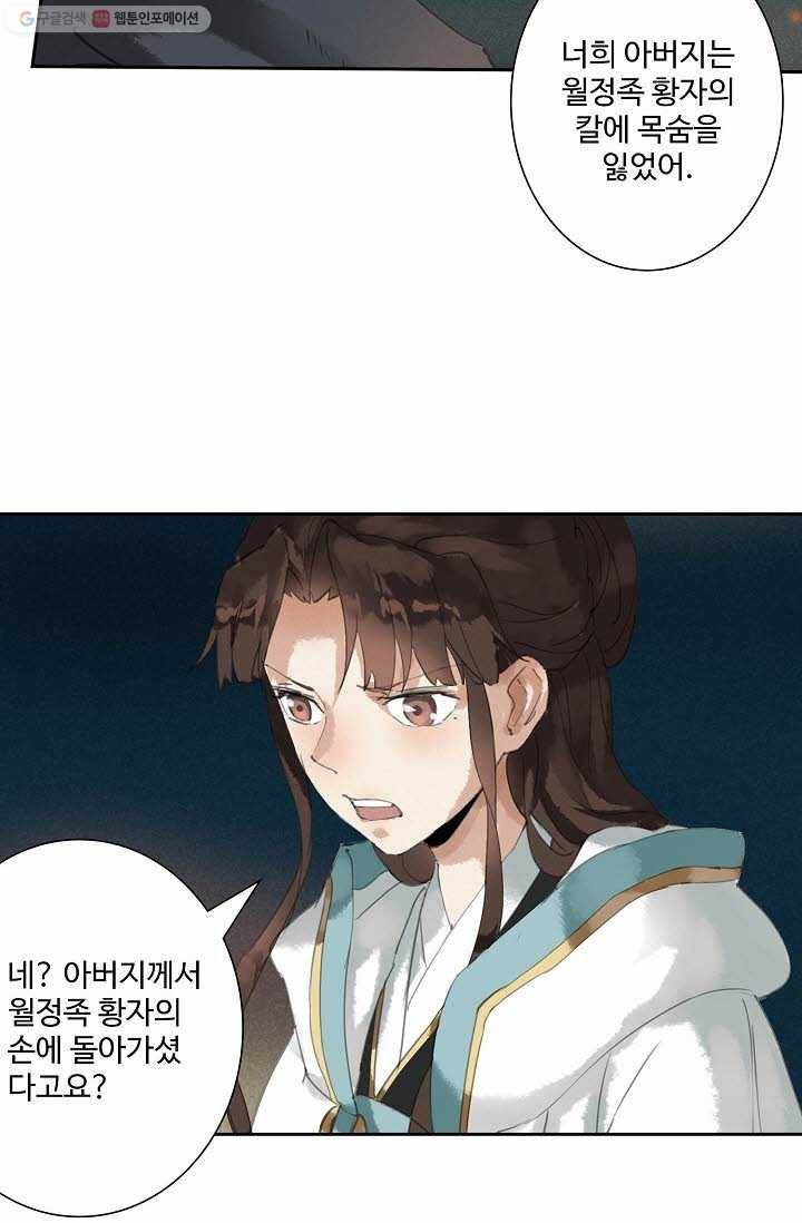 북명의 아들 14화 13