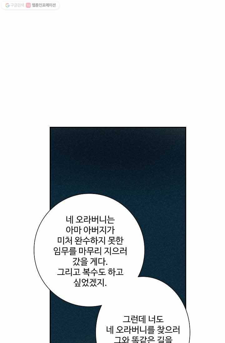 북명의 아들 14화 14