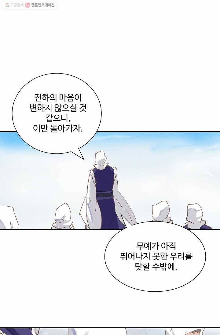북명의 아들 24화 1