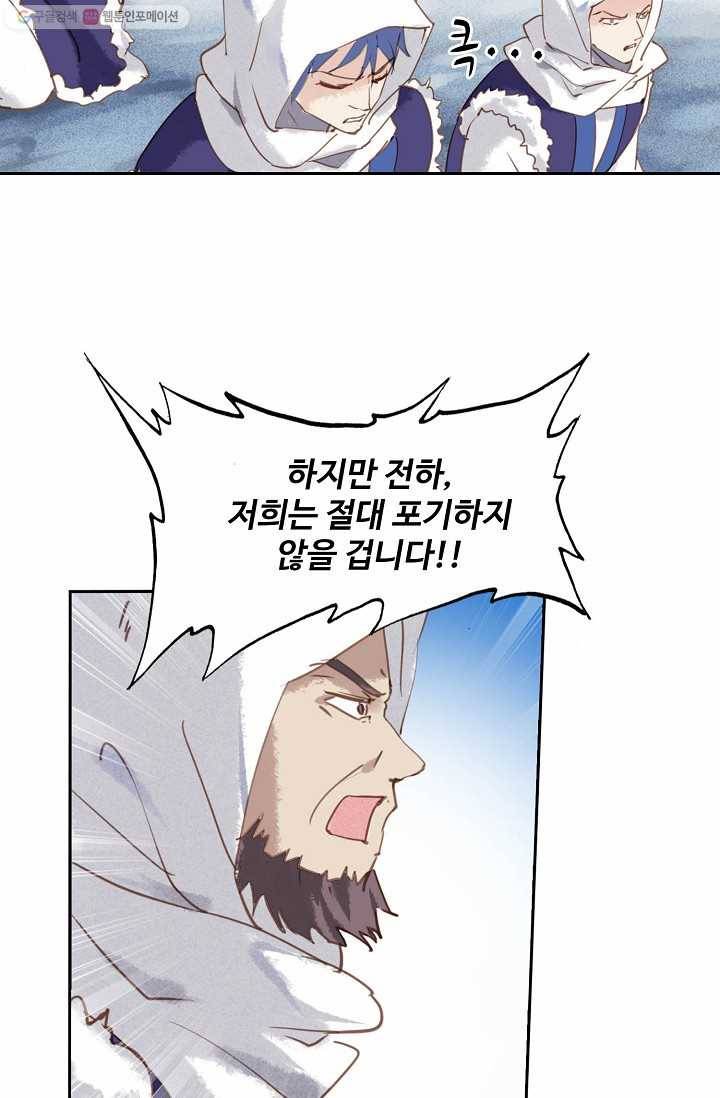 북명의 아들 24화 2