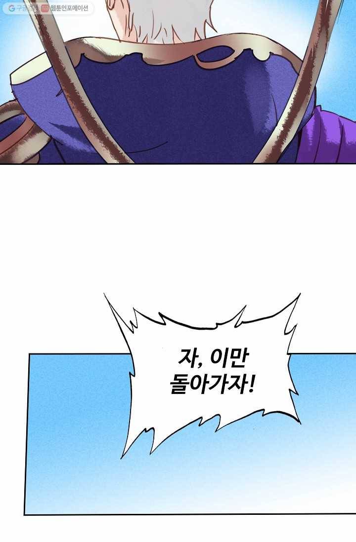 북명의 아들 24화 4
