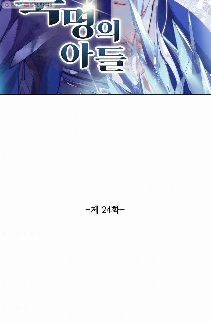 북명의 아들 24화 6