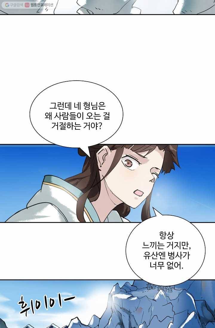 북명의 아들 24화 10
