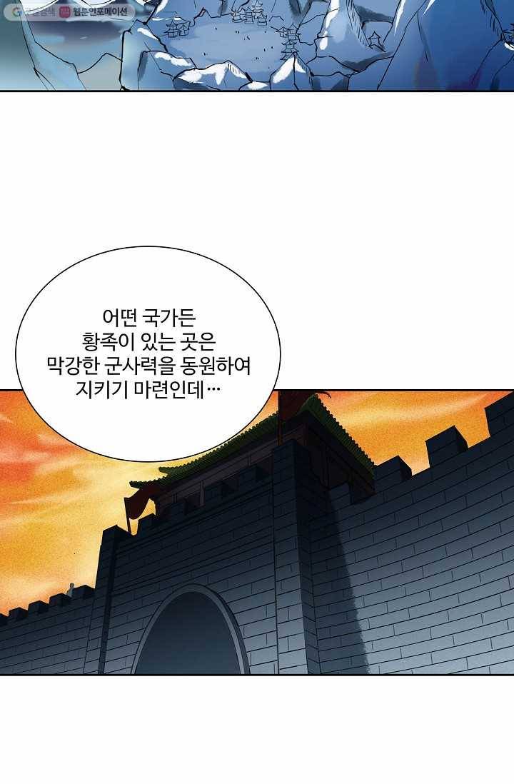 북명의 아들 24화 11