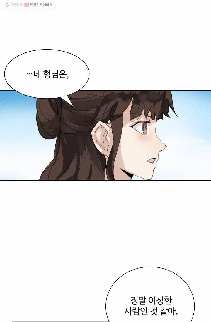 북명의 아들 24화 12