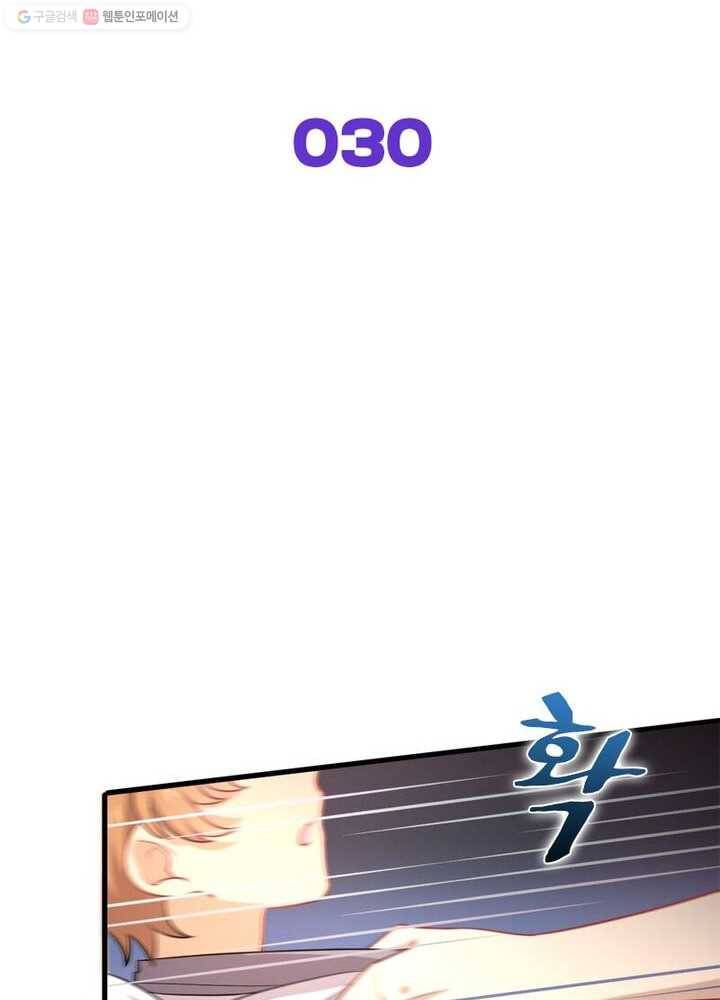 차원을 잘못 찾아왔습니다 30화 2