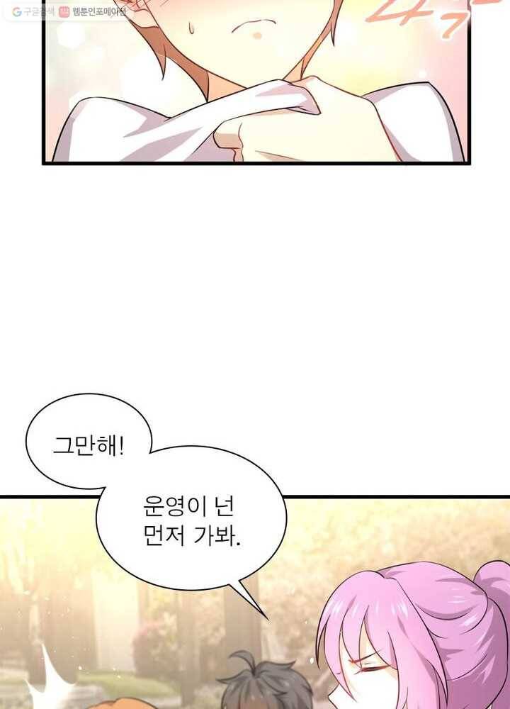 차원을 잘못 찾아왔습니다 30화 5