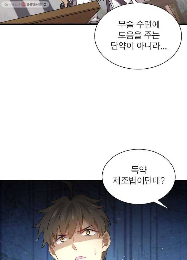 차원을 잘못 찾아왔습니다 30화 12